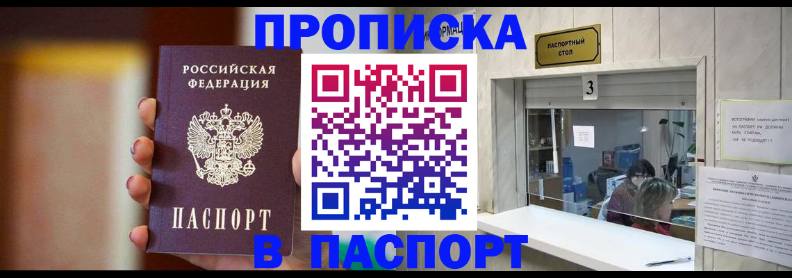 временная регистрация надежно в Сосногорске