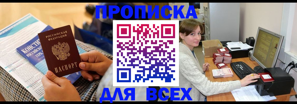 временная регистрация купить в Сосногорске